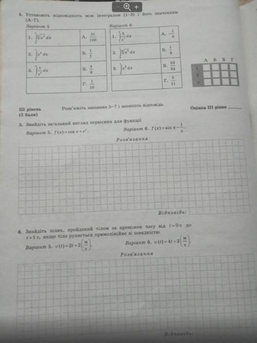 Контрольна робота №5 Інтеграл. 6 варіант. Будь ласка ть.