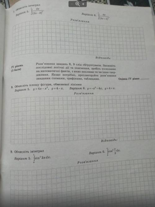 Контрольна робота №5 Інтеграл. 6 варіант. Будь ласка ть.