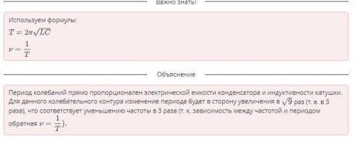 В целях передачи радиосигнала на определение расстояние емкость конденсатора увеличили в 2 раза, а и