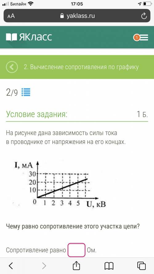 РЕБЯТ На рисунке дана зависимость силы тока в проводнике от напряжения на его концах. images (21).jp