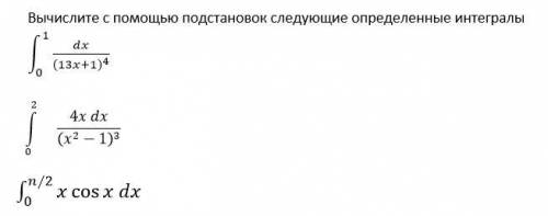 нужна с определенными интегралами очень нужно заранее