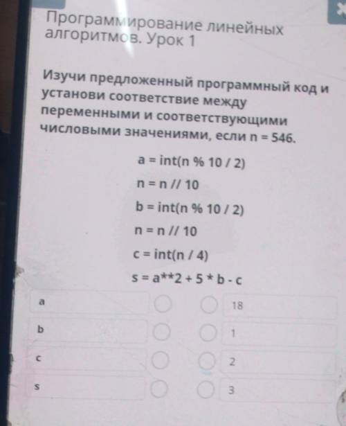 Х Программирование линейныхалгоритмов. Урок 1Изучи предложенный программный код иустанови соответств