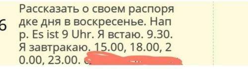 Сдавать через 10 минут вас немецкий язык