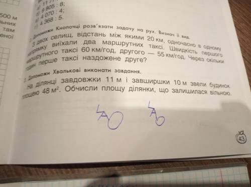 До хвалькові виконати завдання на ділянці завдовжки 13 м і завширшки 50 м звели будинок площею 48 кв