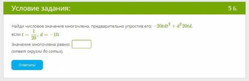 Найди числовое значение многочлена, предварительно упростив его: −20tdt^2 (во второй степени) +d^2 (