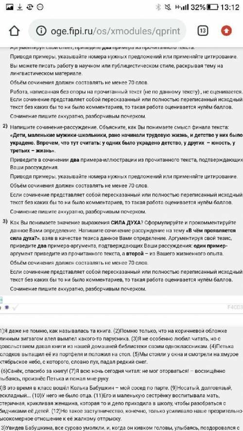 написать сочинение ЗАДАНИЕ 9.3 Вот план Тезис Аргумент из текста Аргумент из жизни Вывод