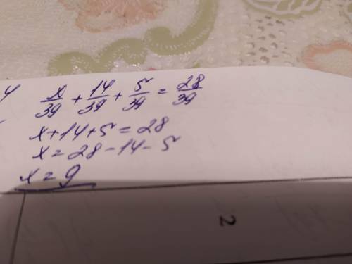 До ть будь-ласка. х/39+14/39+5/39=28/39. Знайдіть чому дорівнює х.