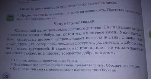 Страница 52 номер четыре.предложи по заглавию текста о чём он может быть прочитай текст и проверь св