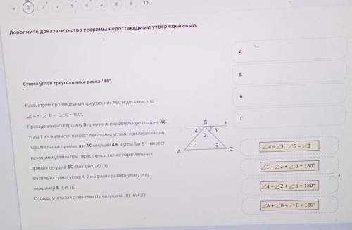 ответ писать так Буква и ответ под цифрой​