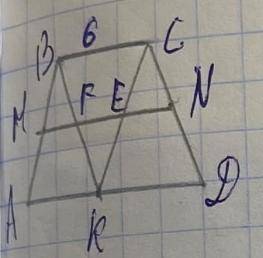 Дано: abcd трапеция, mn средняя линия, ad = 2bc bf = fk, ce = ek, bc=6см найти mn