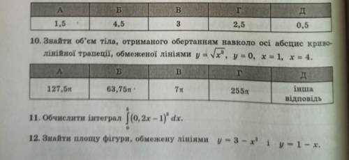 До ть будь ласка. Знайти об'єм тіла, отриманого обертанням навколо осі абсцис криволінійної трапеції