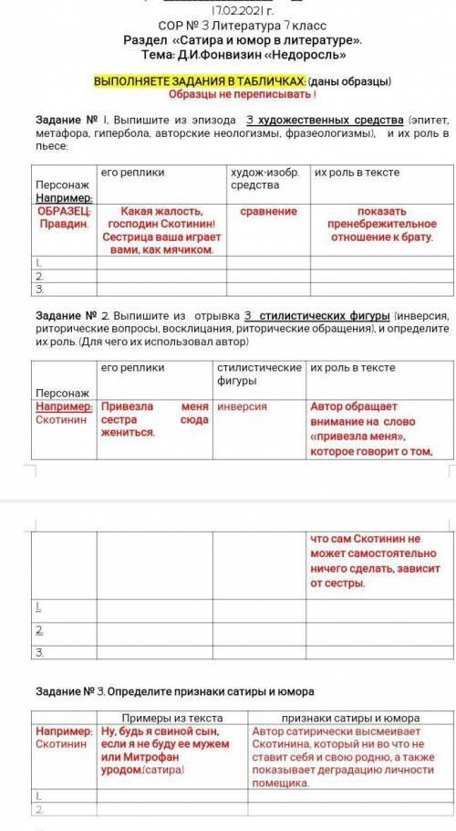 РЗадания Прочитайте отрывок из комедии Д.И.Фонвизина «Недоросль» (дан ниже)№ 1. Исследуйте эпизод из