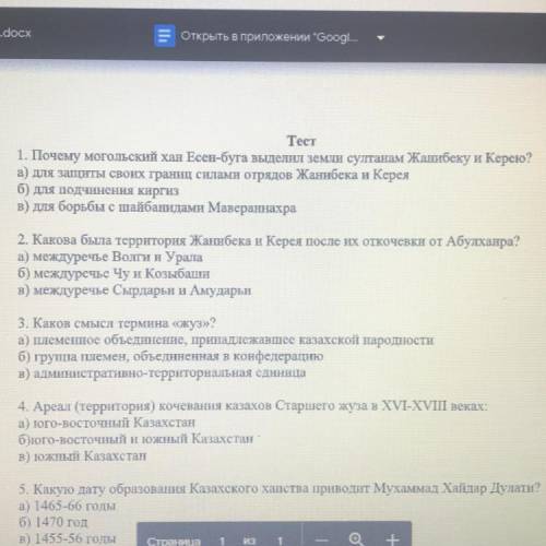 4. Ареог (территории кочевния казахов старшего жуза илvi-V веках: а) юго-восточный Казахстан бюго-во