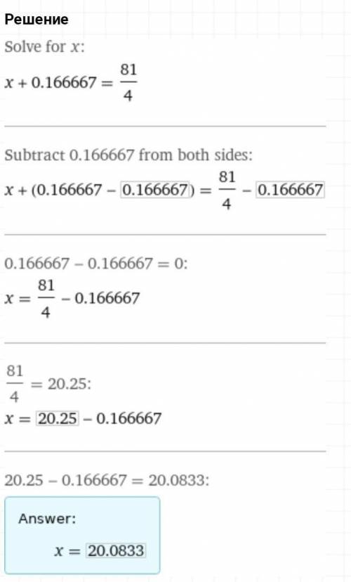 X+0,4/2,4=8 1/4 полный ответ нужееен​