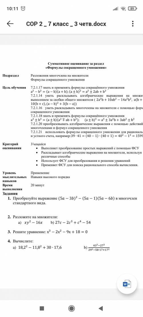 Решите задание,там надо через сокращение множетелей,тако решить за одно 3 задание