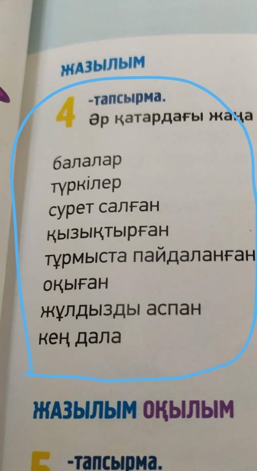 5 класс казаский 2часть стр.53 упр.4слово сочетание с тұрмыста пайдаланған