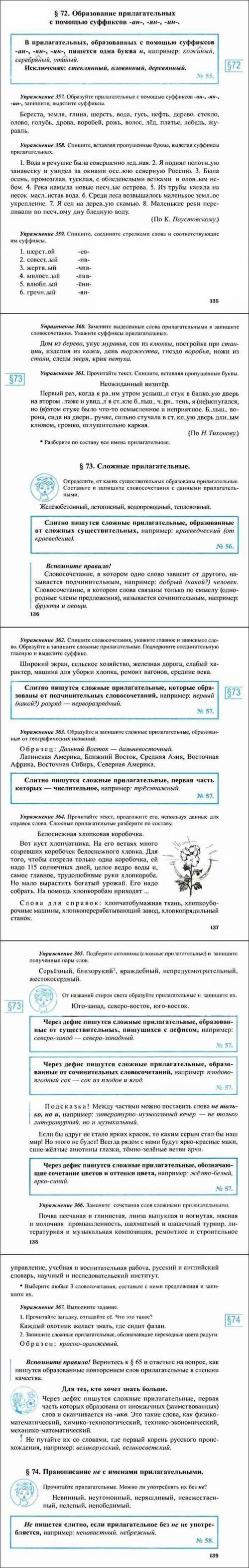 Упражнение 338 по русскому языку 6-класс