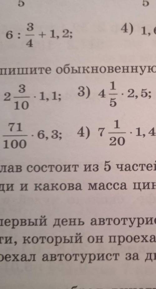 Запишите обыкновенную дробь в виде десятичной. Вычесляти 1) 2 3/10*1,1​