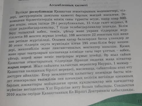 Ы Л Ы М 3-тапсырма. Мәтіндегі ақпараттар бойынша өз пікіріңді дәлелде.Бірінші сөйлем. «Менің ойымша