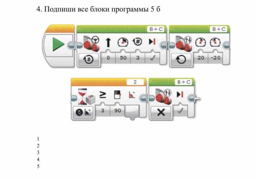 4. Подпиши все блоки программ