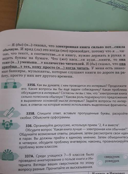 335А.Спишите данный текст, вставляя пропущенные буквы и раскрывая скобки. [3] 2) Укажите, с какими ч