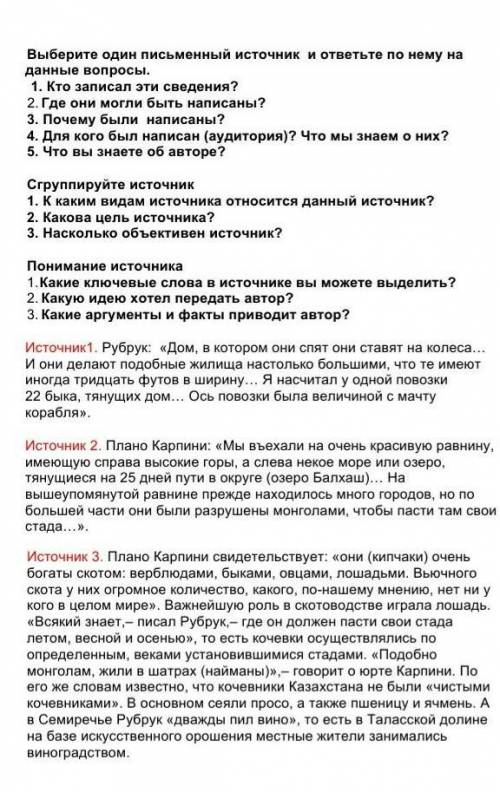 выберите один письменный источник и ответьте по нему на данные вопросы кто записал эти сведения где