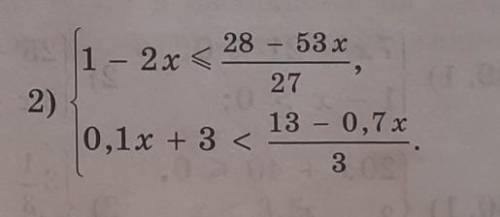 Найдите все натуральные числа, являющиеся решениями системы неравенств: 2) {1-2х<28-58х/27 {0,1х+