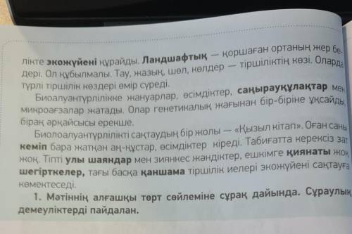 АЙТЫЛЫМ 12-тапсырма. Жұптық жұмыс. Жануарлар мен өсімдіктердің азаюы менжойылу себептерін айтыңдар.