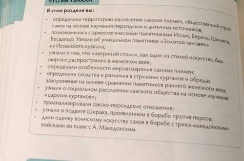 Строй .определили территорию расселения сакских племен, общественныйсаков на основе изучения персидс