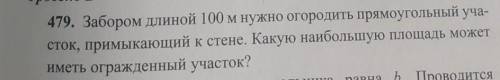 В ответе должно получится 1250м^2Нужно решение ​