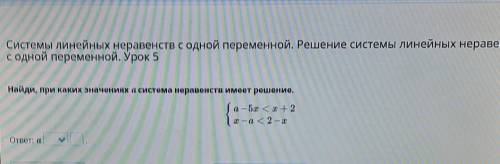 Системы линейных неравенств с одной переменной. Решение системы линейных неравенств с одной переменн