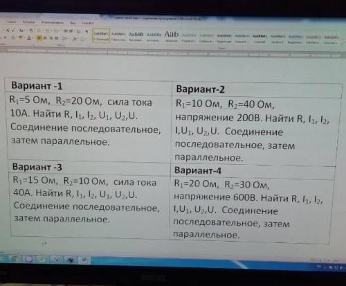 Решение задач с закона ома ​