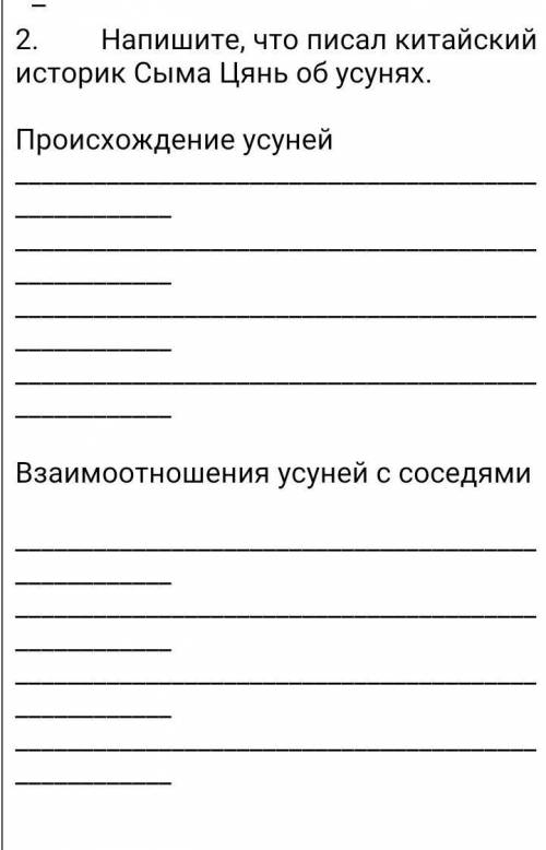 Напишите, что писал китайский историк Сыма Цянь об усунях. Происхождение усуней Взаимоотношения усун