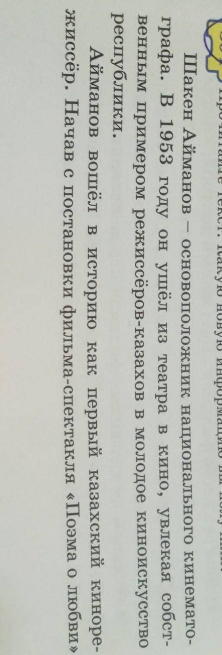 Шакен Айманов.Составте вопросный план к тексту