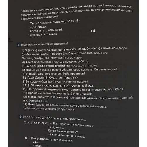 Как найти простое и настоящие совершенное время ?