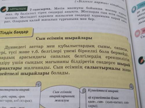 азақ тілі 5сынып 124бет 7тапсырма