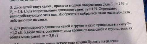 ДВЕ ЗАДАЧИ ФИЗИКА 7 КЛАСС, РАСПИШИТЕ ПОДРОБНО И НАРИСУЙТЕ