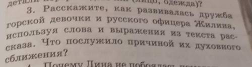 3. Расскажите, как развивалась дружбасближения?​