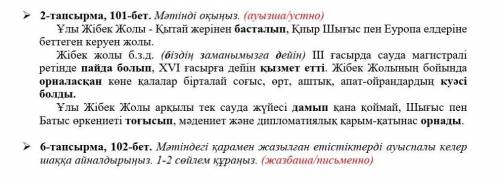 Мәтіндегі қарамен жазылған етістіктерді ауыспалы келер шаққа айналдырыңыз. 1-2 сөйлем құраңыз. (​