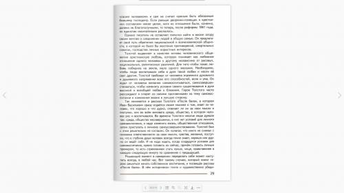 План по биографии Л. Толстого (сколько абзацев, столько и частей плана).