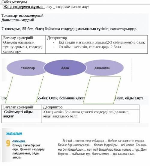 Жұмыс реті Сабақ мазмұны Таныс (Ознакомься)Орында(выполни)Орында(выполни)  Жаңа сөздермен жұмыс:  -о