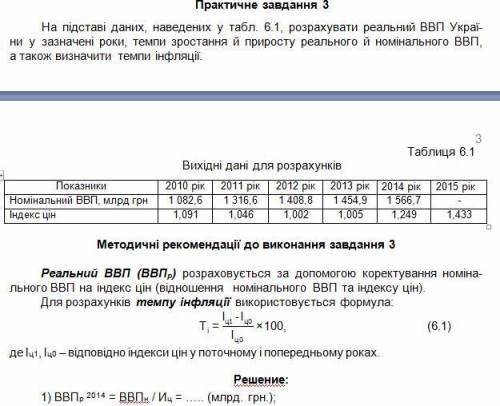 Не понимаю, как делать. 1) Розрахувати обсяг валового внутрішнього продукту на стадії утворення перв