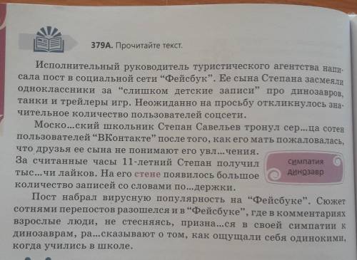 умоляю 379 Б К какому стилю речи относиться текст​