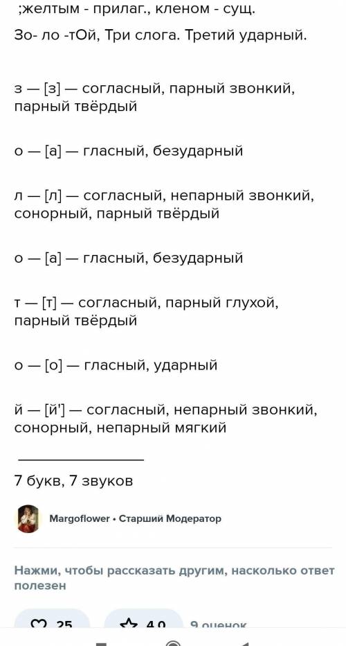 Прочитай текст. Спиши, вставляя пропущенные буквы и раскрывая скобки. Где нужно, поставь запятые.Под