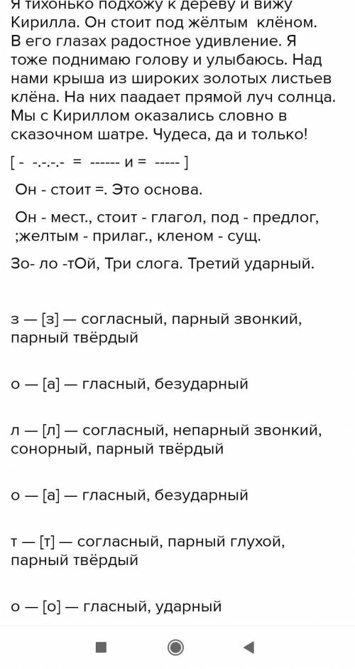 Прочитай текст. Спиши, вставляя пропущенные буквы и раскрывая скобки. Где нужно, поставь запятые.Под