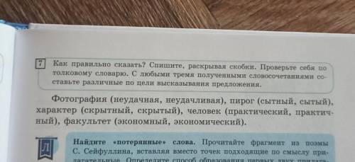 Выполнить упр.7 на стр.83. 6класс русски язык