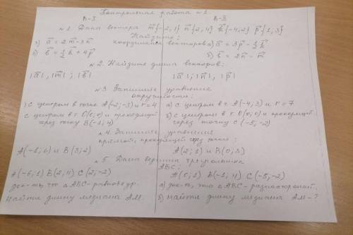 Даны векторы m(-2，1) n(2，4) k(-4，2) p(1，3). Найдите координаты векторов а)a＝2m-3n б)b＝1/2k ＋ 4p