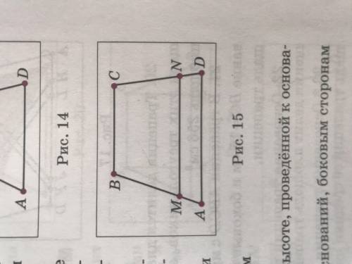 На рисунке 15 отрезок MN параллелен основаниям трапеции, его длина равна 11см, и AM:MB=1:3. Найдите