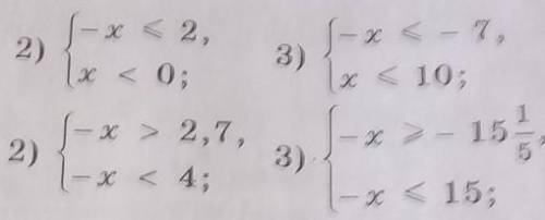 Решите системы неравенств (1026—1030): > 5, — x < 2,-x < — 7,2)3)- > 3:К — 1,- х 39.1)22