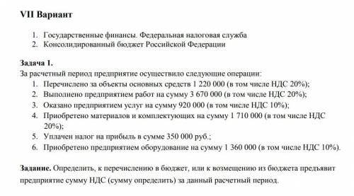 Финансы, налоги и налогообложение. По возможности, можно решение задачи пошагово.